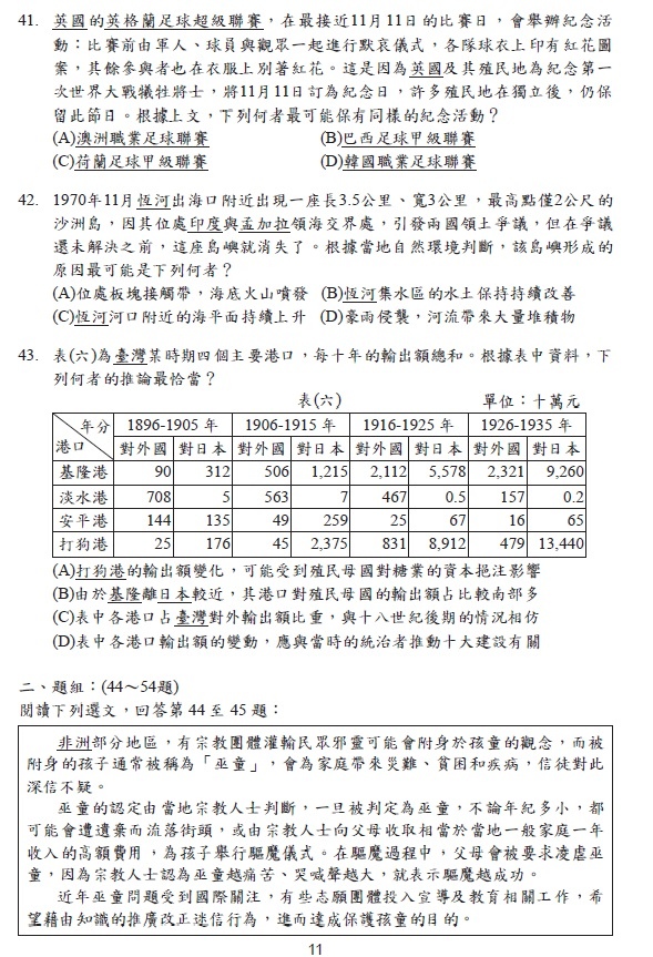 113會考 社會 試題答案12.jpg