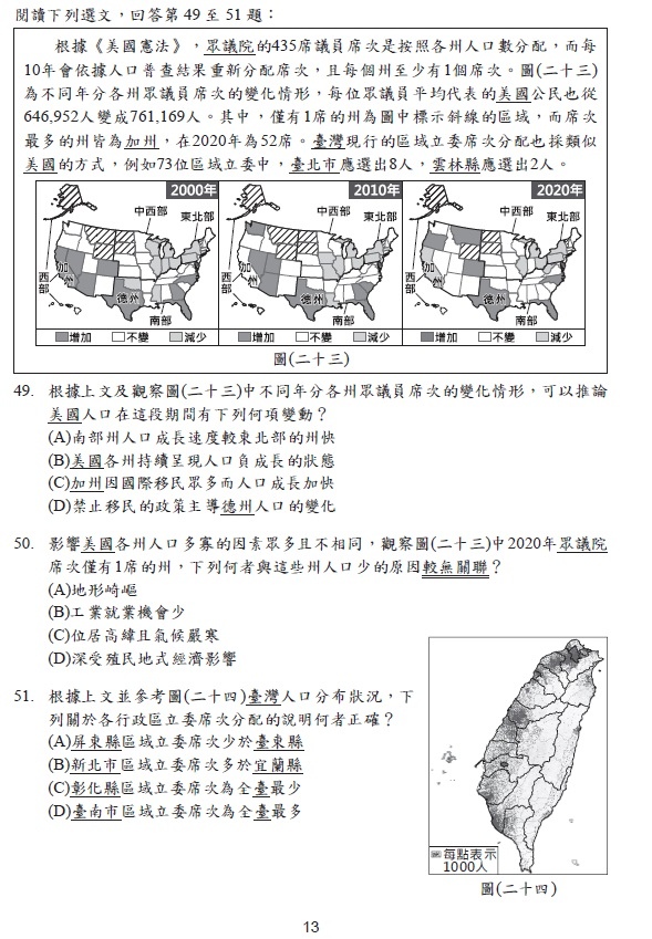 113會考 社會 試題答案14.jpg
