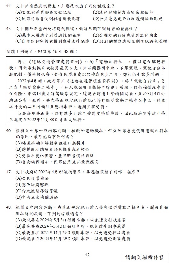 113會考 社會 試題答案13.jpg