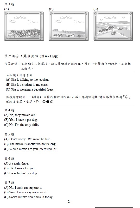 113會考 英語聽力試題答案03.jpg