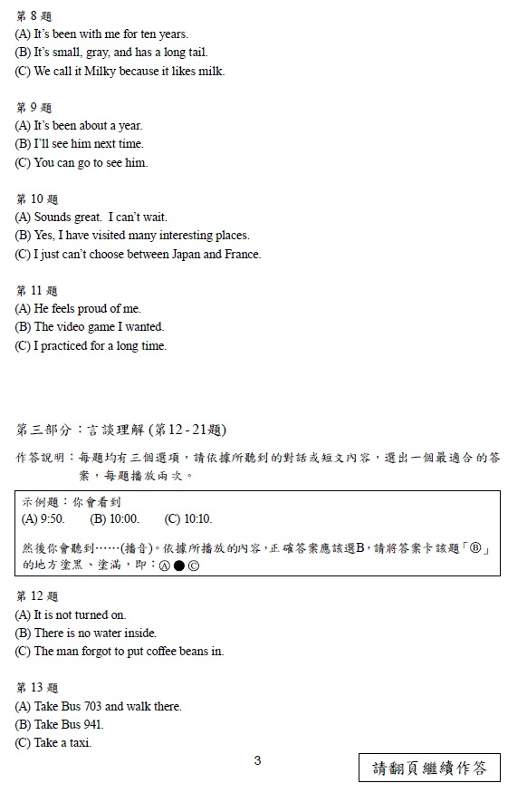113會考 英語聽力試題答案04.jpg