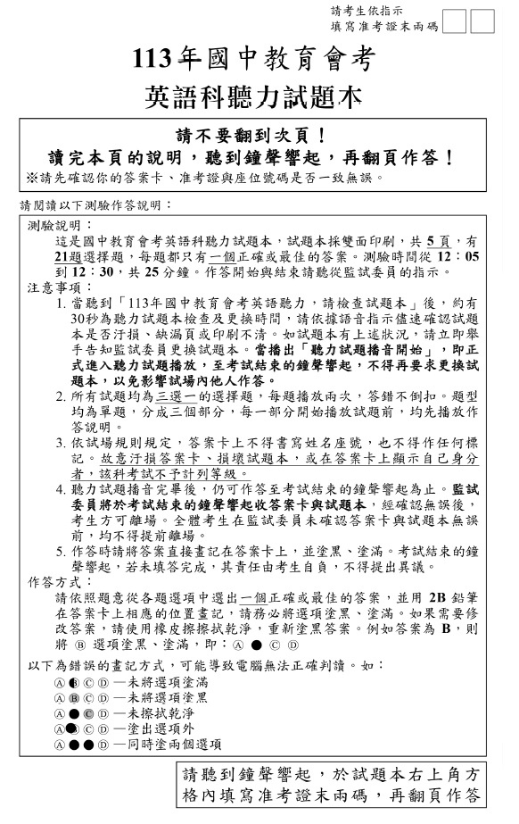 113會考 英語聽力試題答案01.jpg