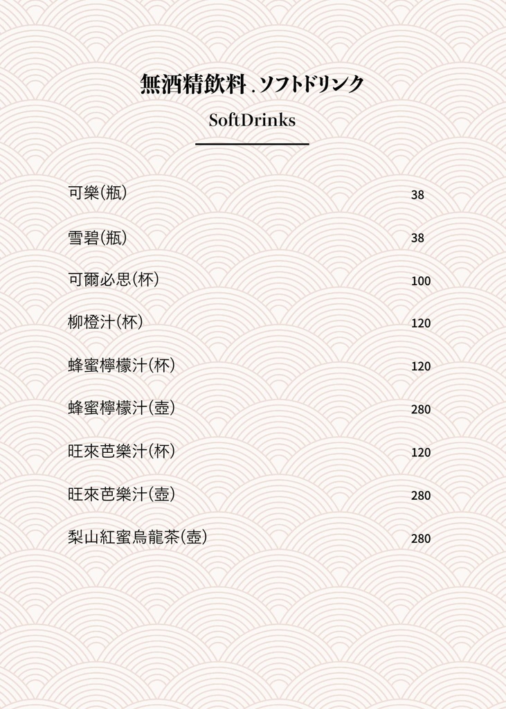 和道屋北屯旗艦店 爐端酒時菜單16.jfif