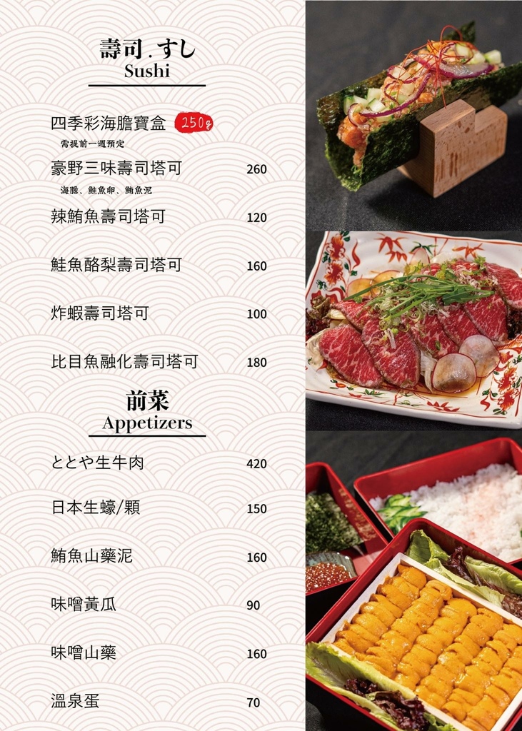 和道屋北屯旗艦店 爐端酒時菜單14.jfif