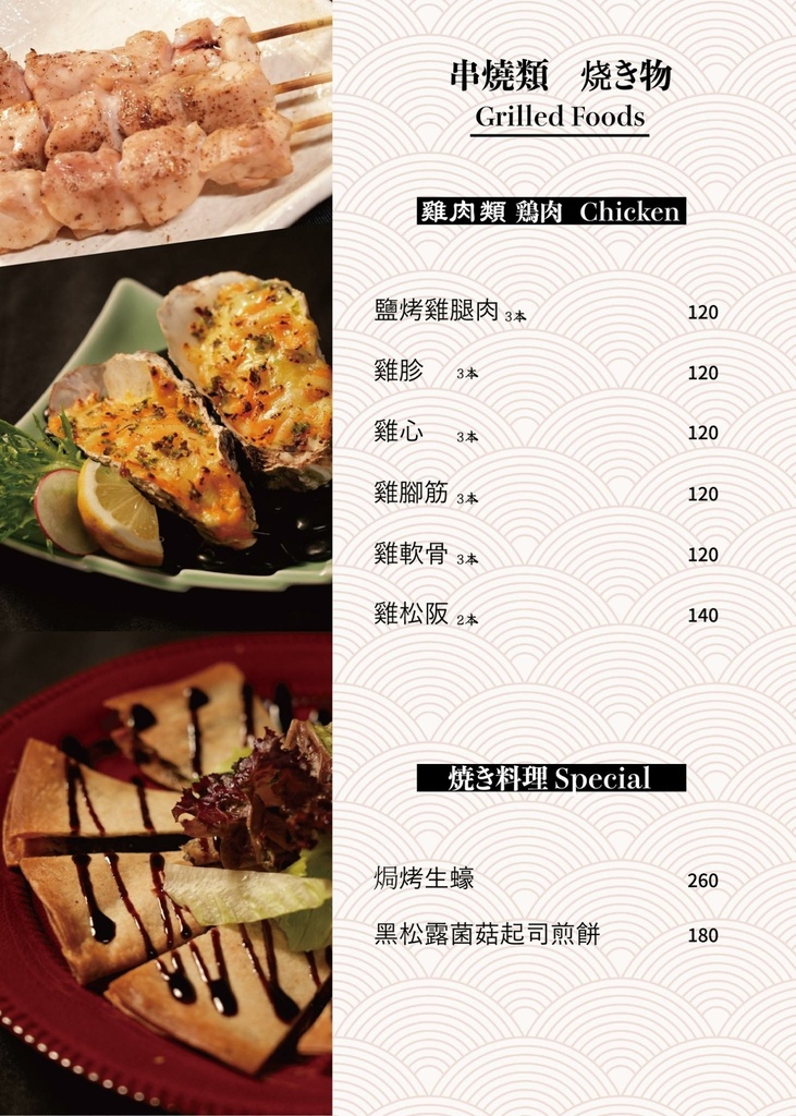 和道屋北屯旗艦店 爐端酒時菜單17.jfif