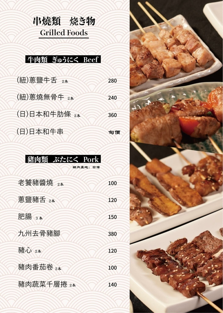 和道屋北屯旗艦店 爐端酒時菜單02.jfif