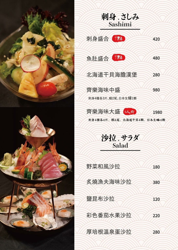 和道屋北屯旗艦店 爐端酒時菜單15.jfif