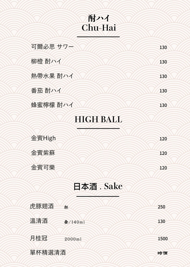 和道屋北屯旗艦店 爐端酒時菜單06.jfif