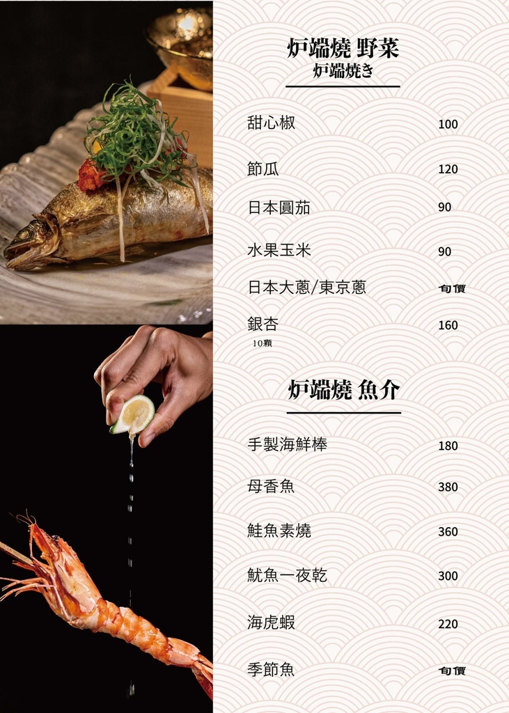 和道屋北屯旗艦店 爐端酒時菜單07.jfif