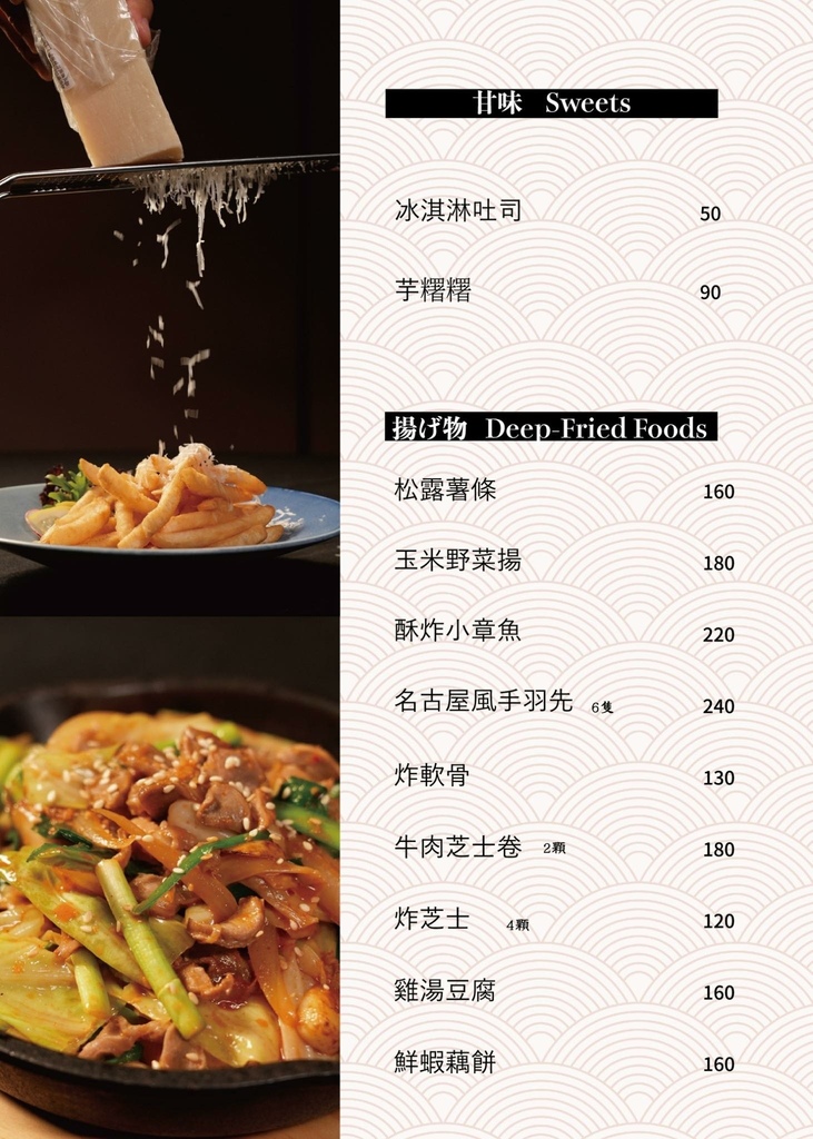 和道屋北屯旗艦店 爐端酒時菜單04.jfif