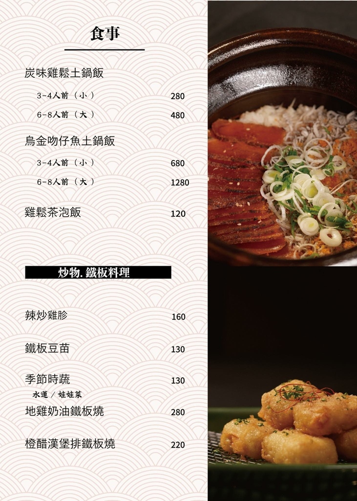 和道屋北屯旗艦店 爐端酒時菜單08.jfif