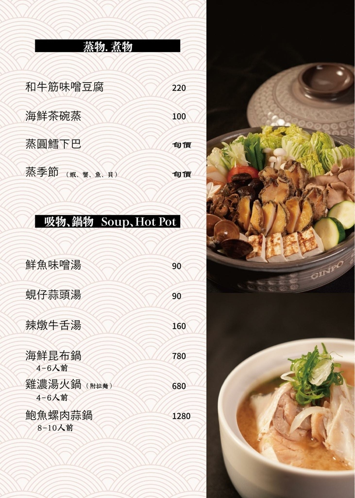 和道屋北屯旗艦店 爐端酒時菜單05.jfif