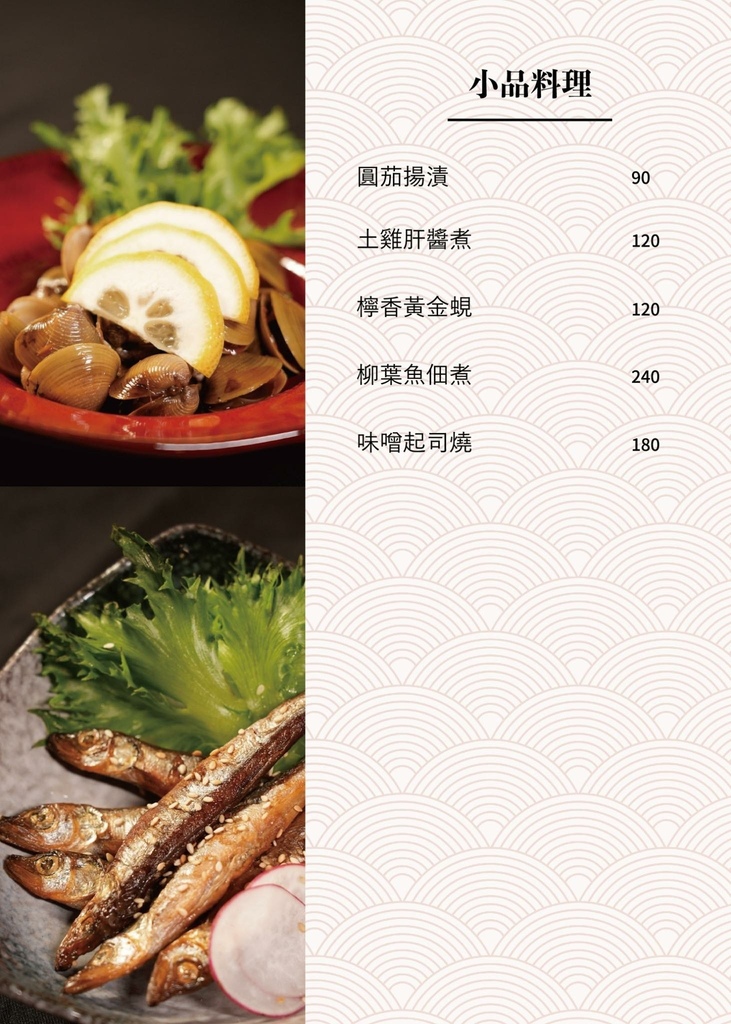 和道屋北屯旗艦店 爐端酒時菜單12.jfif