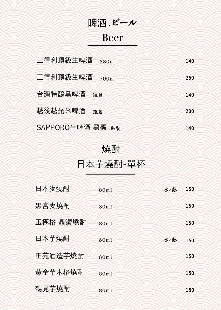 和道屋北屯旗艦店 爐端酒時菜單11.jfif