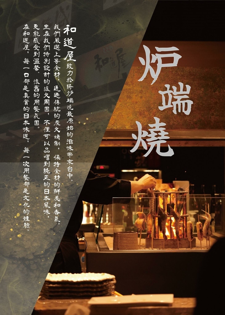 和道屋北屯旗艦店 爐端酒時菜單09.jfif