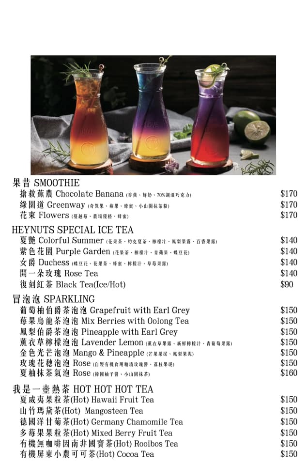 堅果小巷菜單07.jpg