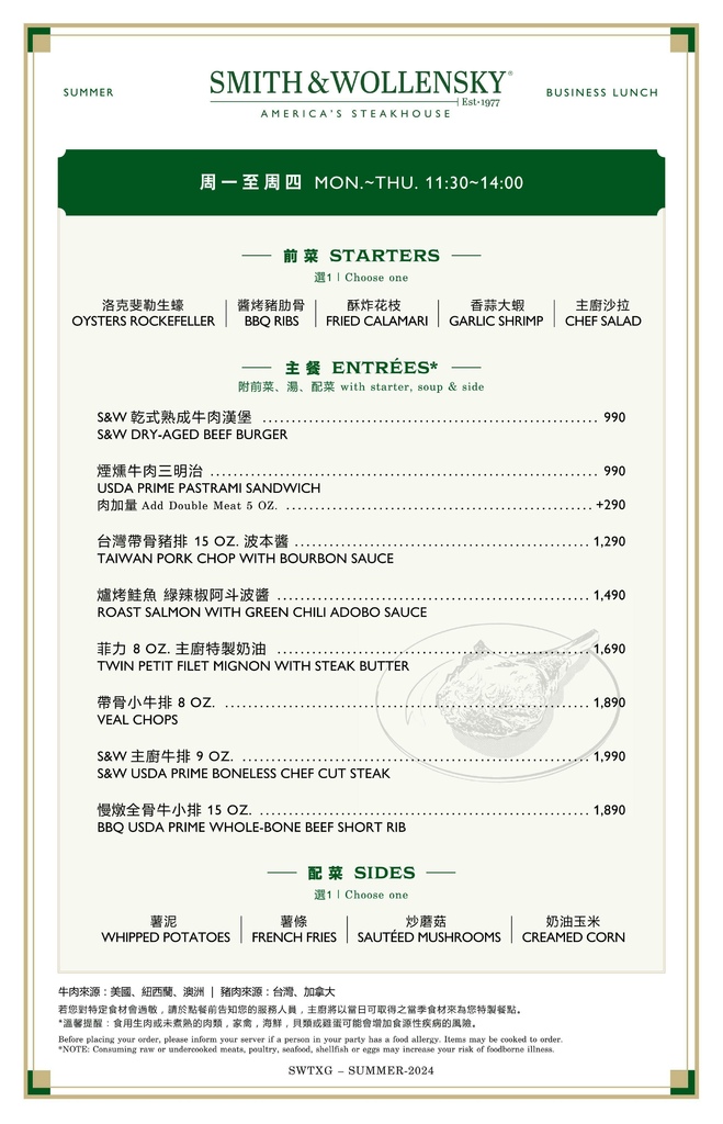 smith&wollensky菜單 史密斯華倫斯基牛排館05.jpeg