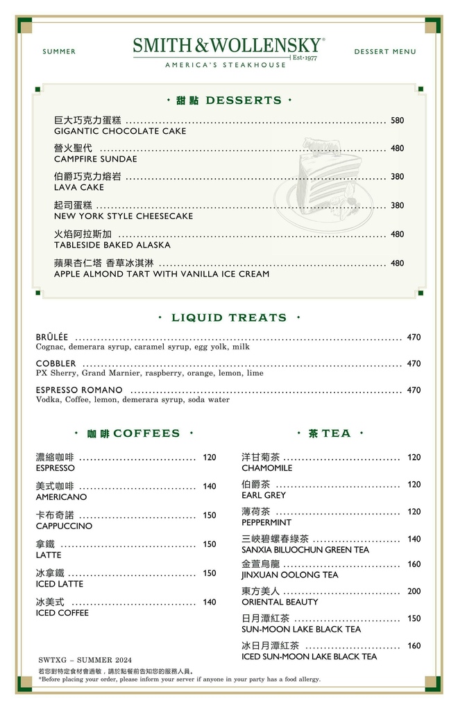 smith&wollensky菜單 史密斯華倫斯基牛排館02.jpeg