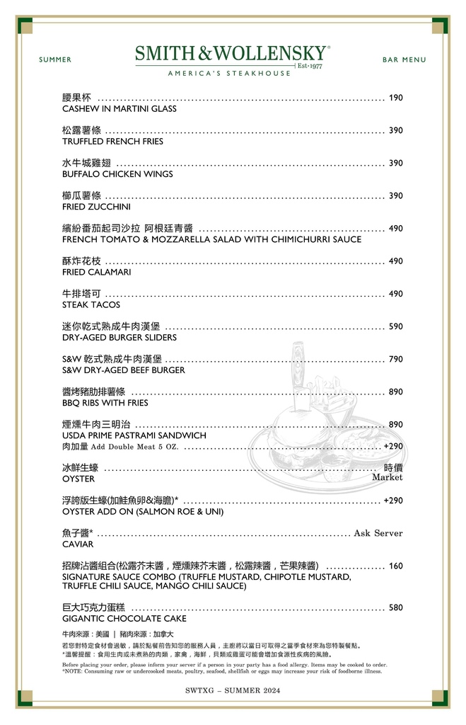 smith&wollensky菜單 史密斯華倫斯基牛排館01.jpeg