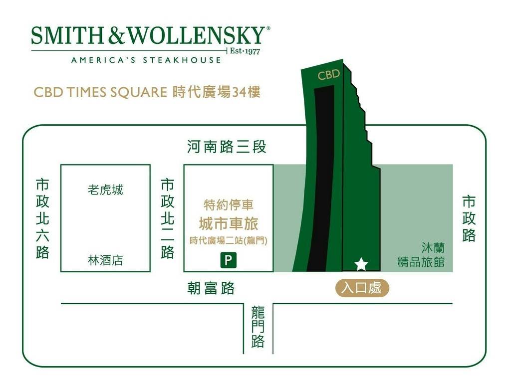smith&wollensky菜單 史密斯華倫斯基牛排館04.jpg