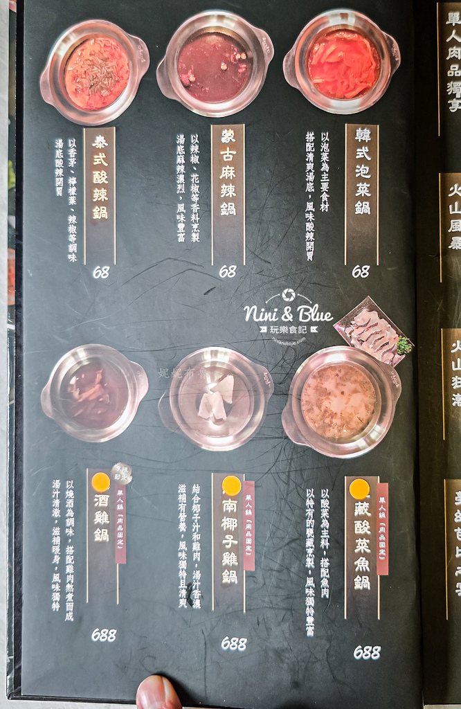 鍋食主藝 菜單 02.jpg