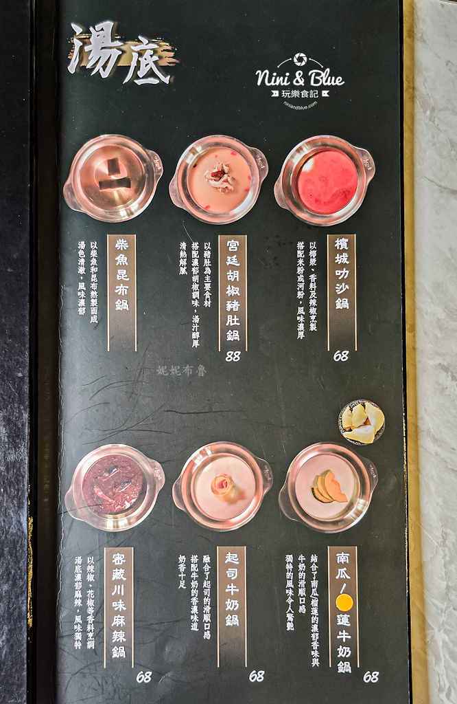 鍋食主藝 菜單 01.jpg