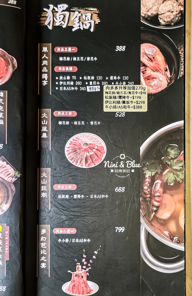 鍋食主藝 菜單 03.jpg