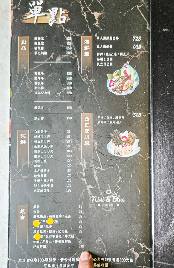 鍋食主藝 菜單 08.jpg