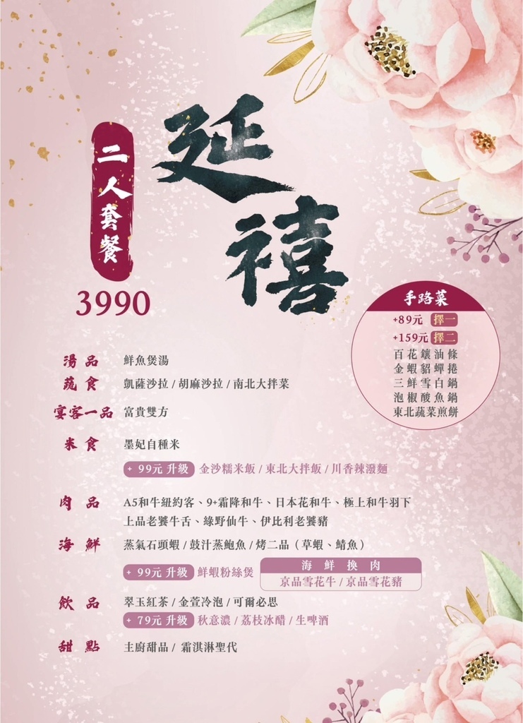 墨妃家燒肉菜單 價格 壽星優惠05.jpg