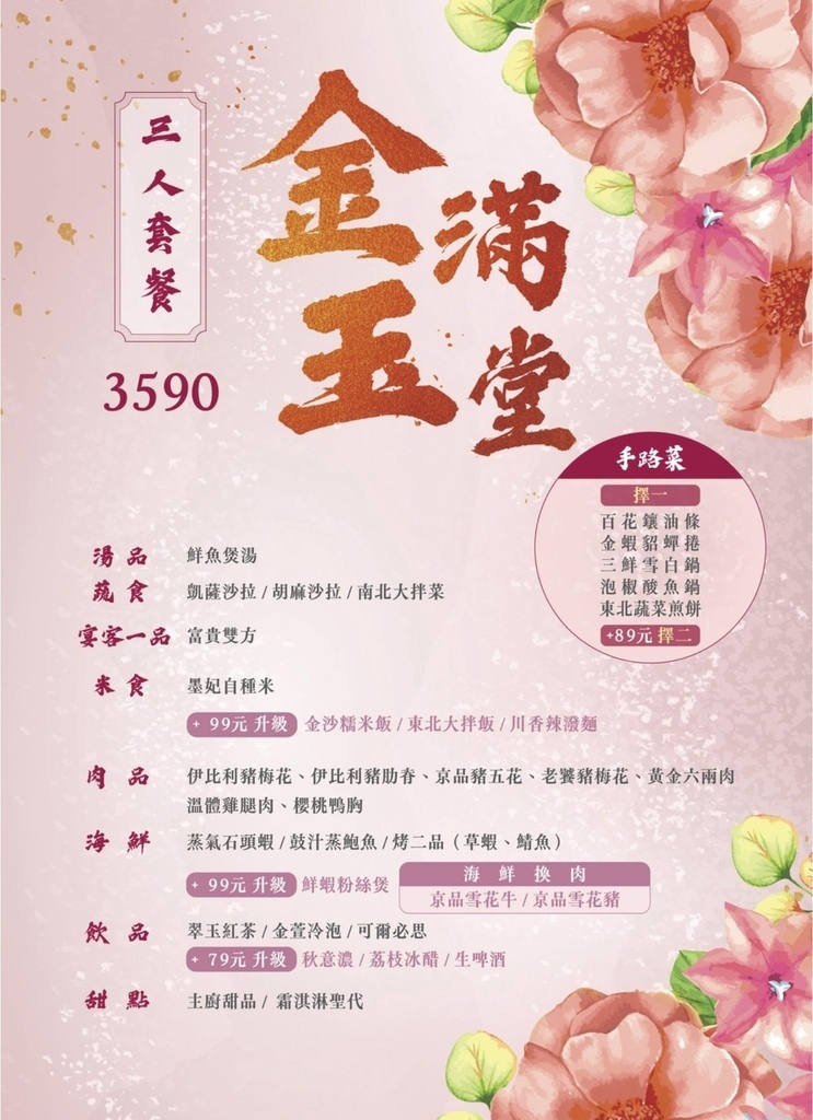 墨妃家燒肉菜單 價格 壽星優惠04.jpg