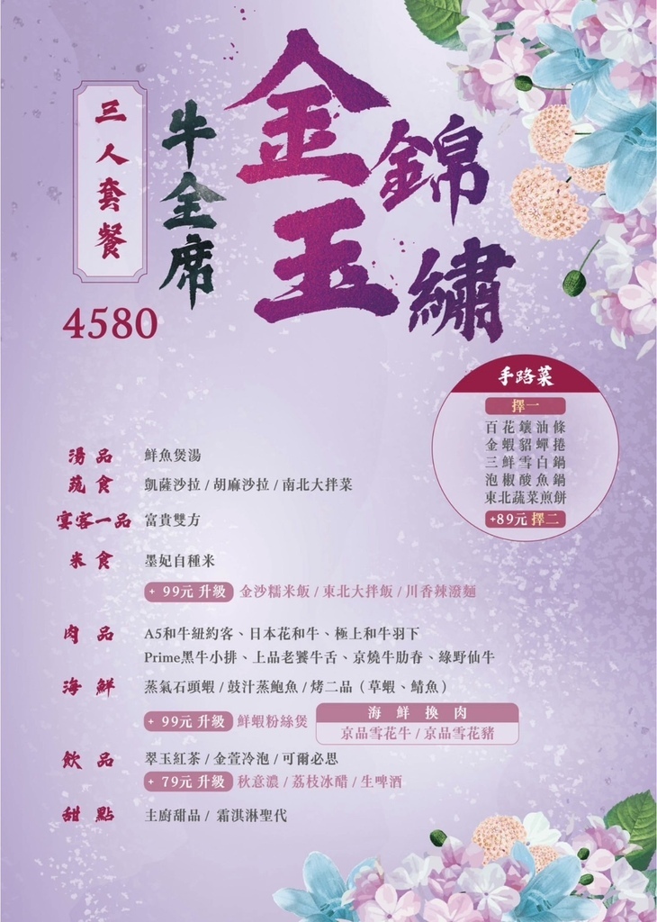 墨妃家燒肉菜單 價格 壽星優惠02.jpg