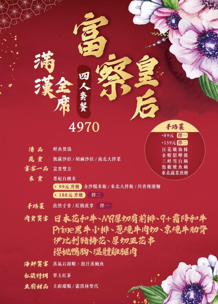 墨妃家燒肉菜單 價格 壽星優惠01.jpg