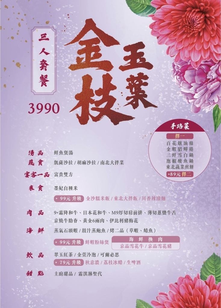 墨妃家燒肉菜單 價格 壽星優惠03.jpg