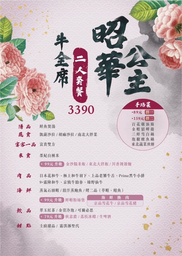 墨妃家燒肉菜單 價格 壽星優惠06.jpg