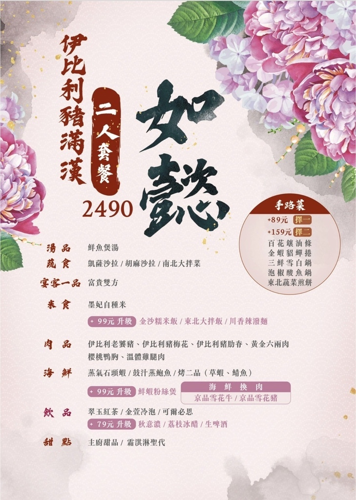 墨妃家燒肉菜單 價格 壽星優惠08.jpg