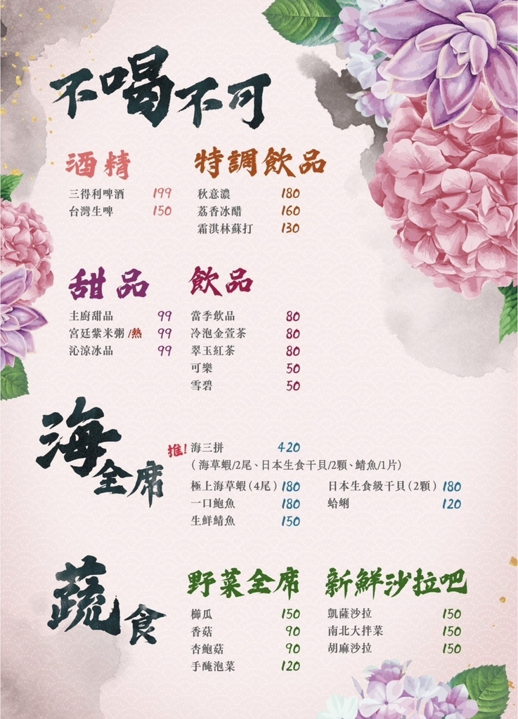 墨妃家燒肉菜單 價格 壽星優惠12.jpg