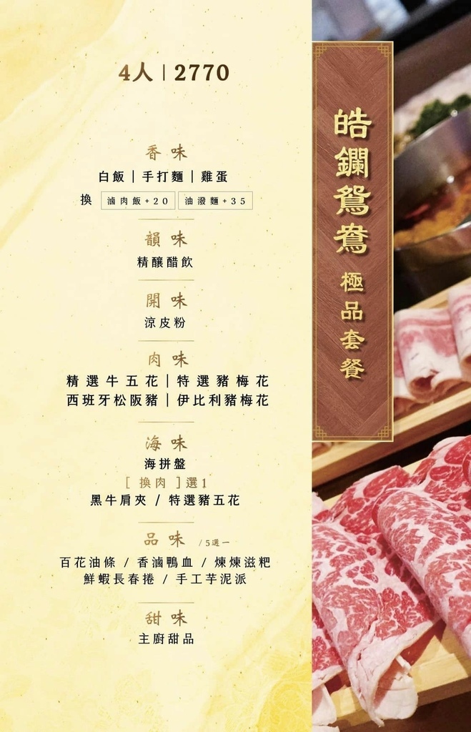 禧珍家火鍋 菜單 價格 壽星優惠01.jpg