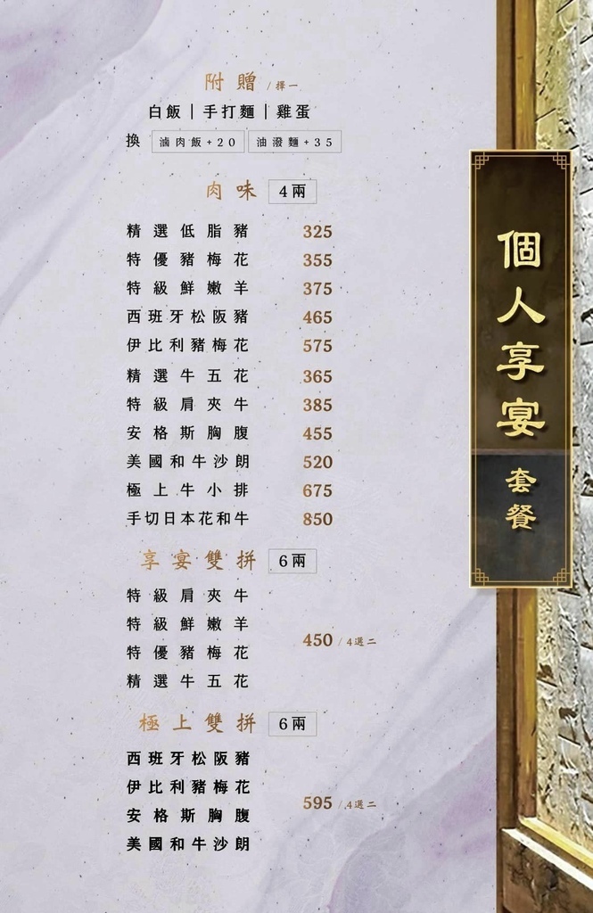禧珍家火鍋 菜單 價格 壽星優惠08.jpg