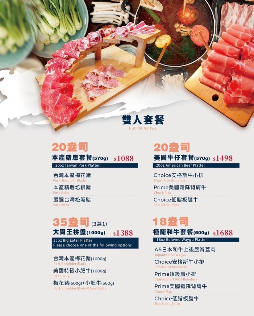 饗點鍋菜單 台中火鍋吃到飽5.jpg