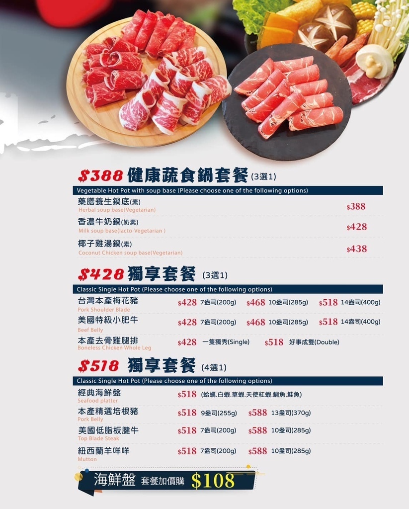 饗點鍋菜單 台中火鍋吃到飽3.jpg