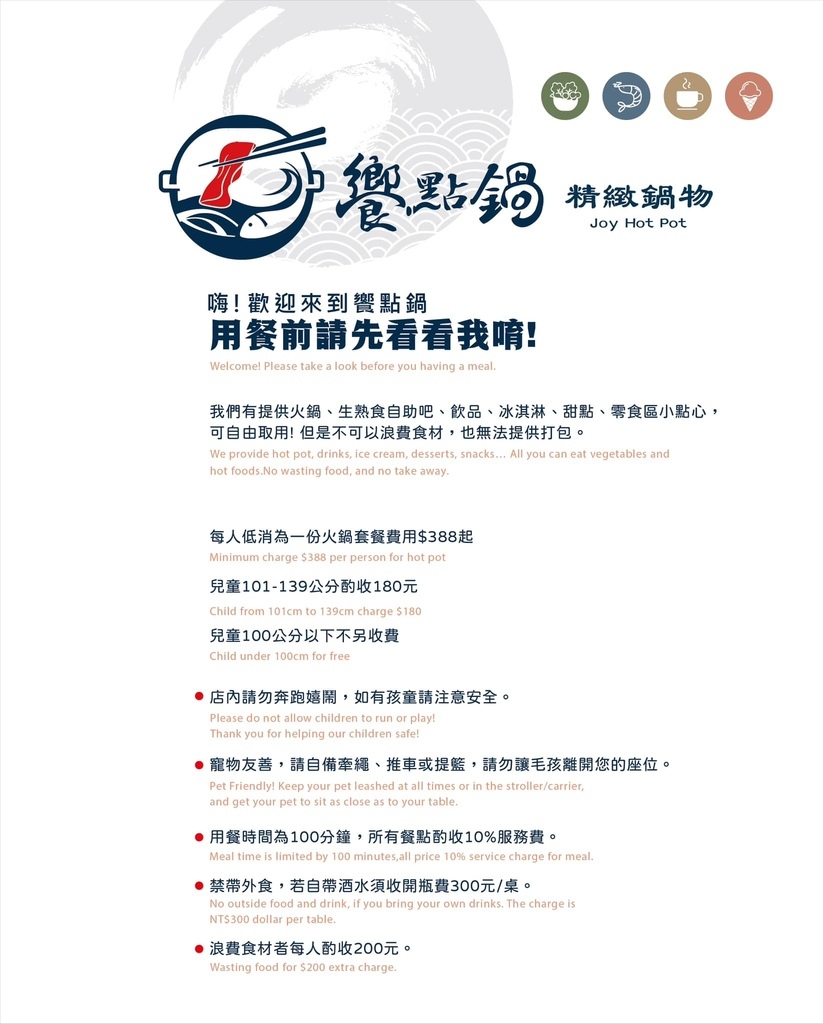 饗點鍋菜單 台中火鍋吃到飽.jpg