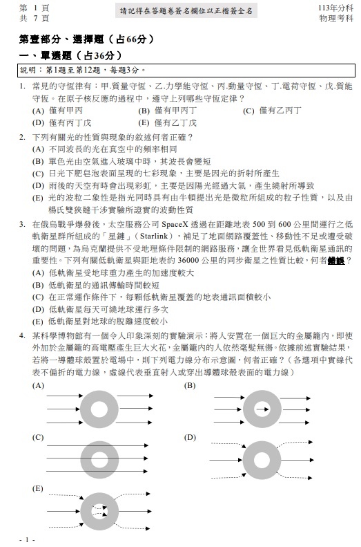 113分科測驗 物理試題答案2.jpg
