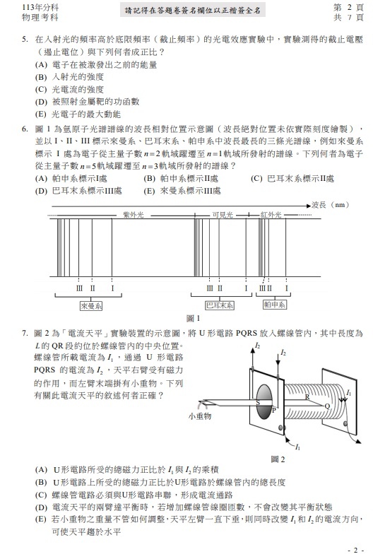 113分科測驗 物理試題答案3.jpg