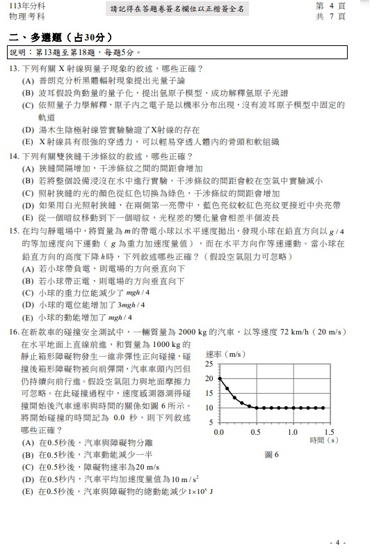 113分科測驗 物理試題答案5.jpg