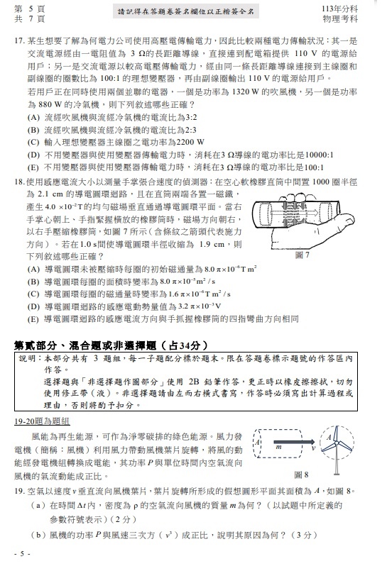 113分科測驗 物理試題答案6.jpg