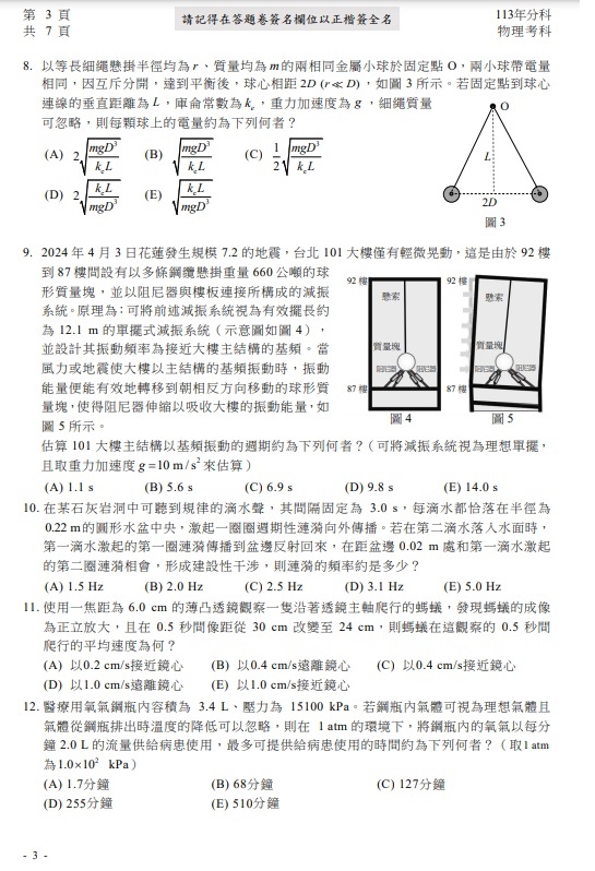 113分科測驗 物理試題答案4.jpg
