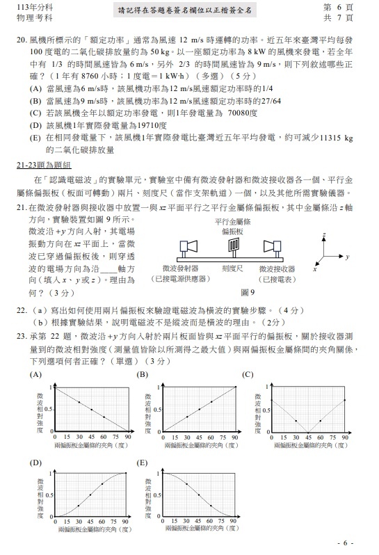 113分科測驗 物理試題答案7.jpg