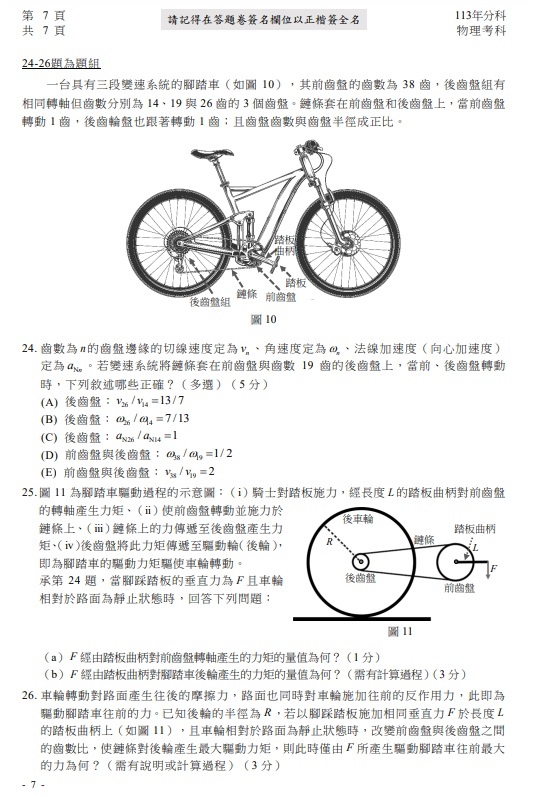 113分科測驗 物理試題答案8.jpg