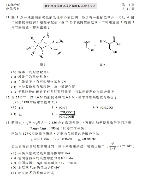 113分科測驗 化學試題答案05.jpg