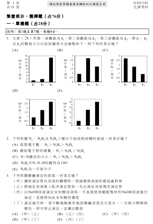 113分科測驗 化學試題答案02.jpg